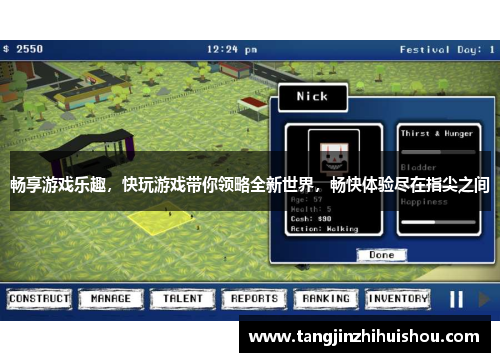 畅享游戏乐趣，快玩游戏带你领略全新世界，畅快体验尽在指尖之间