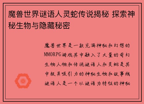 魔兽世界谜语人灵蛇传说揭秘 探索神秘生物与隐藏秘密