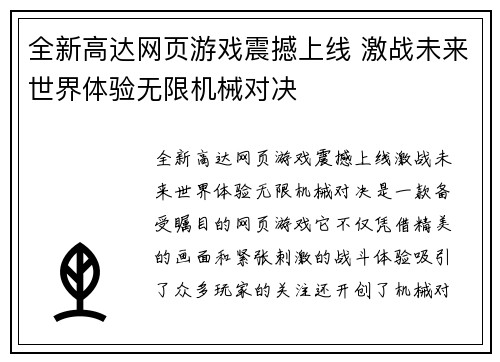 全新高达网页游戏震撼上线 激战未来世界体验无限机械对决