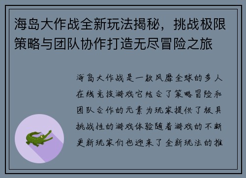 海岛大作战全新玩法揭秘，挑战极限策略与团队协作打造无尽冒险之旅