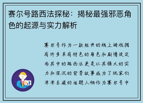 赛尔号路西法探秘：揭秘最强邪恶角色的起源与实力解析