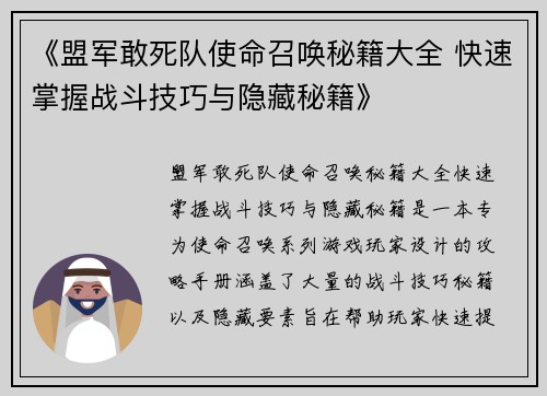 《盟军敢死队使命召唤秘籍大全 快速掌握战斗技巧与隐藏秘籍》