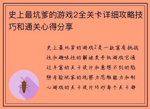 史上最坑爹的游戏2全关卡详细攻略技巧和通关心得分享