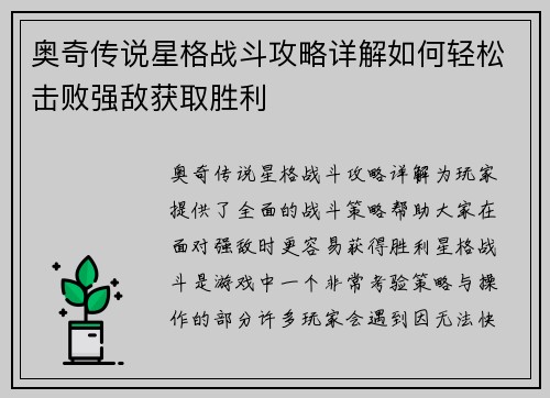 奥奇传说星格战斗攻略详解如何轻松击败强敌获取胜利