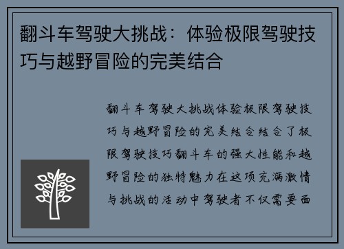 翻斗车驾驶大挑战：体验极限驾驶技巧与越野冒险的完美结合