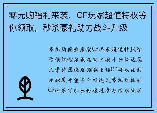 零元购福利来袭，CF玩家超值特权等你领取，秒杀豪礼助力战斗升级