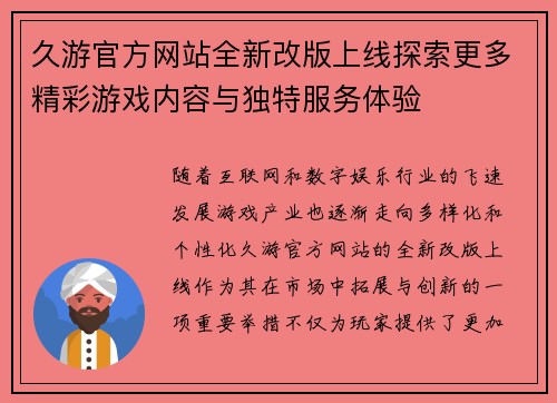 久游官方网站全新改版上线探索更多精彩游戏内容与独特服务体验